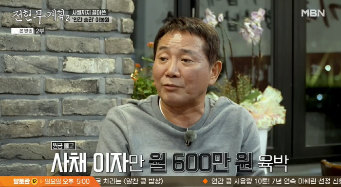 이봉원, ♥박미선도 몰랐다 "사채 이자만 월 600만원..10년 동안 갚…