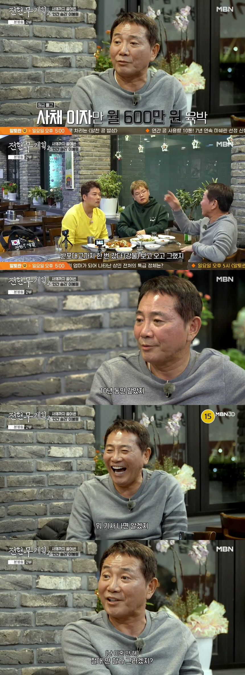 이봉원, ♥박미선도 몰랐다 "사채 이자만 월 600만원..10년 동안 갚…