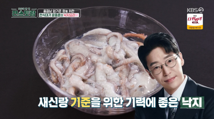 '편스토랑' 윤종훈이 새신랑 엄기준 위해 선보인 보양식은…