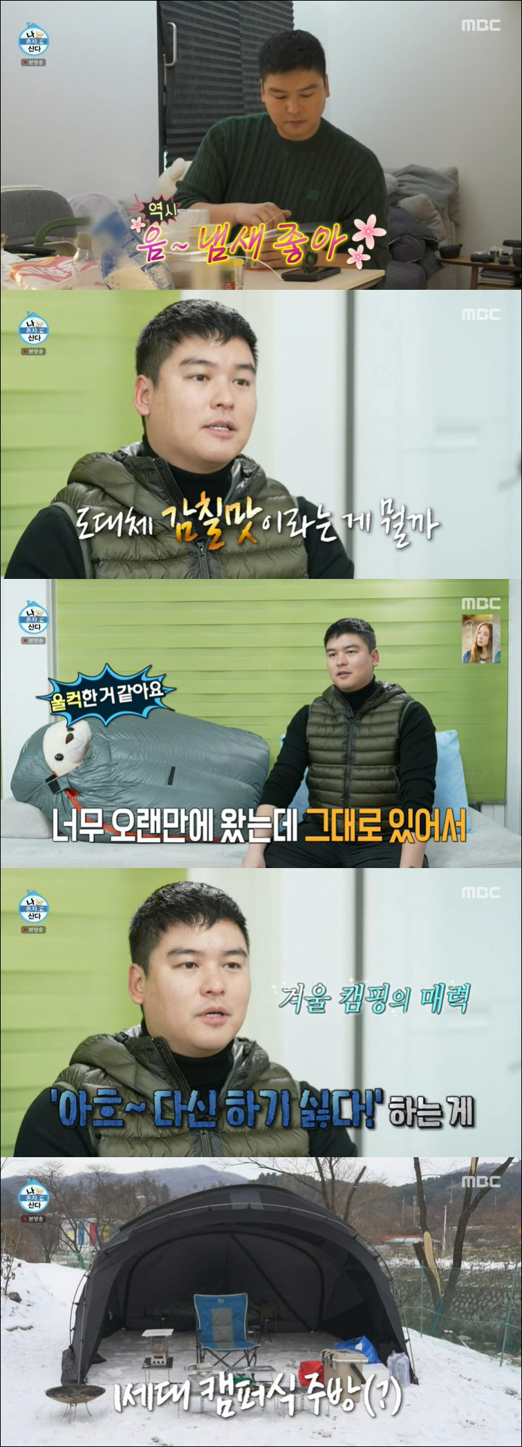 요요 온 이장우, 얼음물 입수로 2kg 빼면 뭐해…충격 식습관에 전현무도…