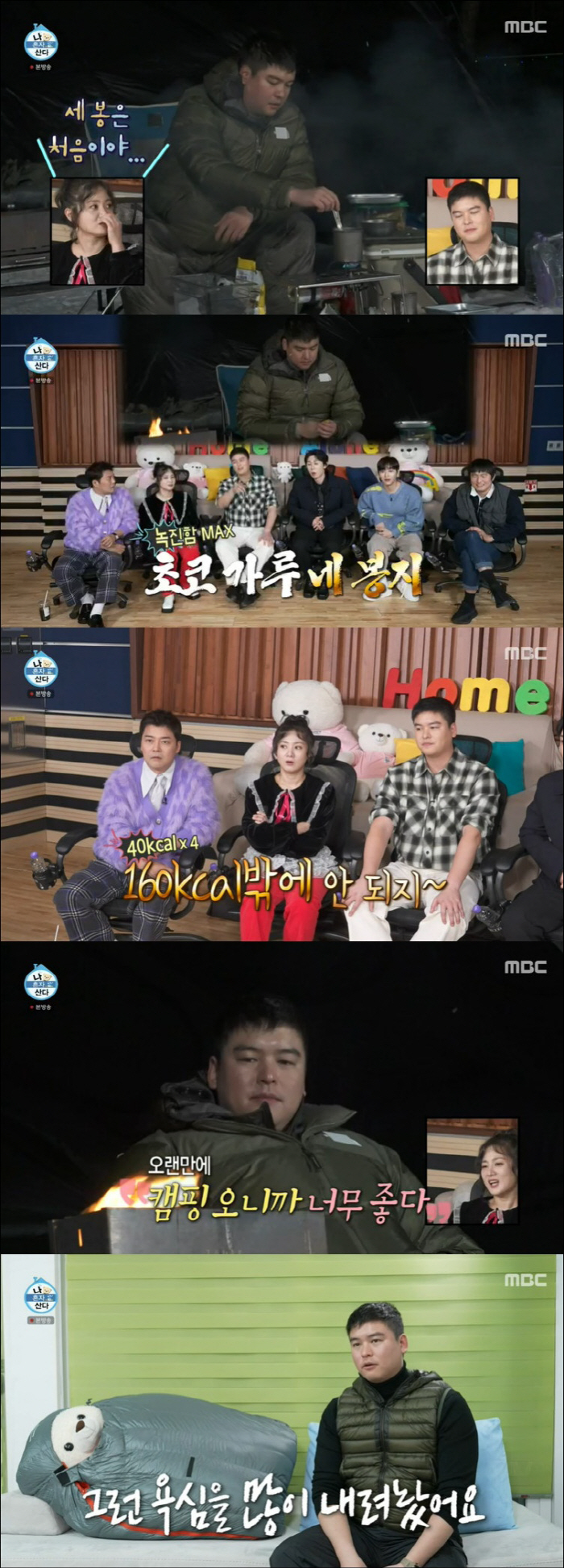 요요 온 이장우, 얼음물 입수로 2kg 빼면 뭐해…충격 식습관에 전현무도…