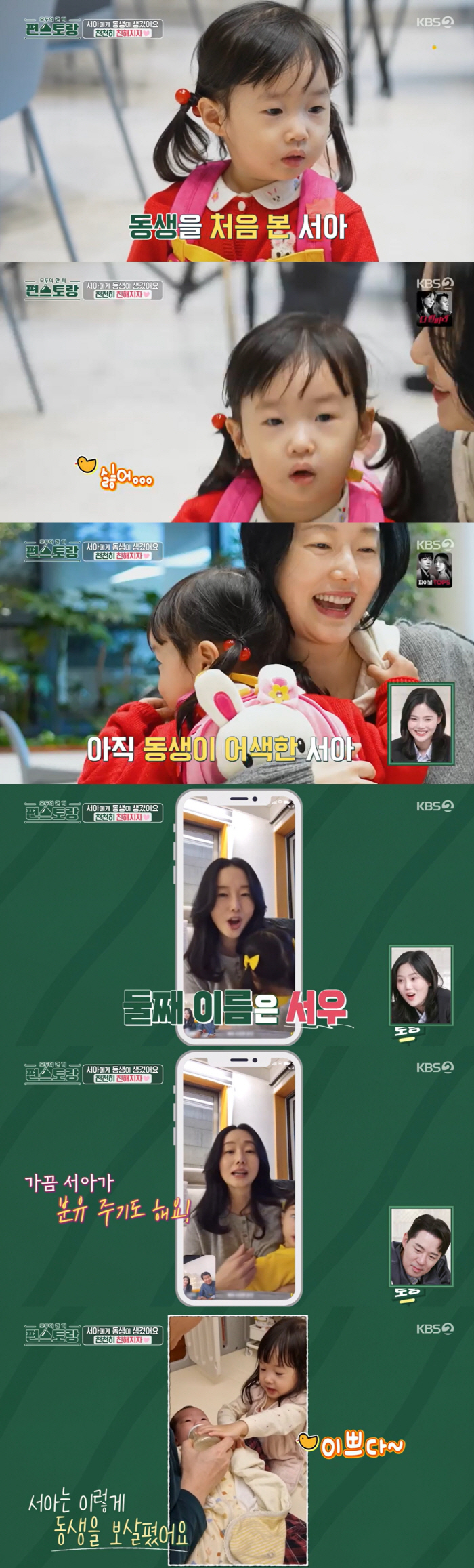 이정현 첫째 딸, 갓 태어난 동생 거부.."싫어"('편스토랑')[종합]