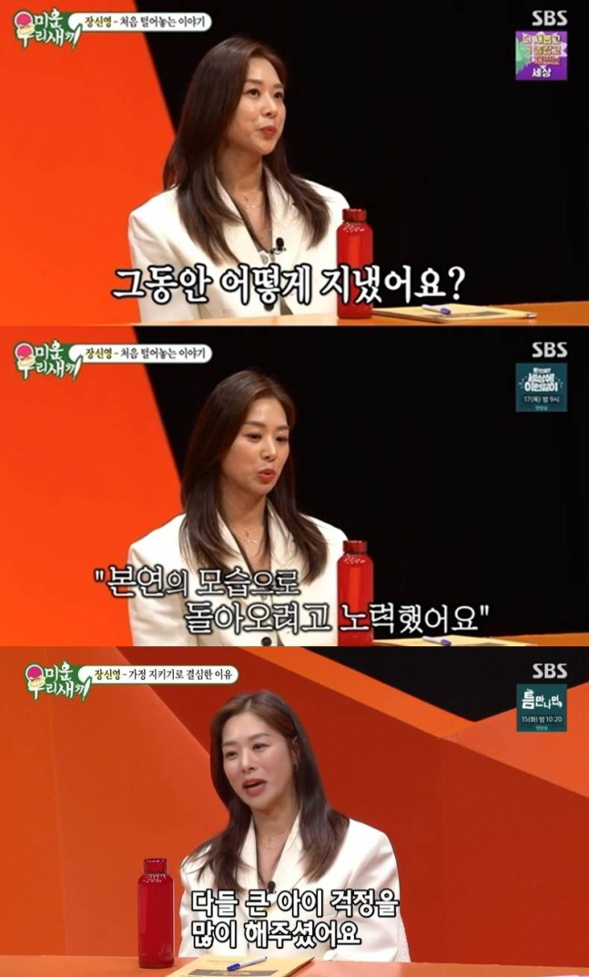 장신영, ♥강경준 '불륜' 용서 후 세상과 단절했다더니…40세 생일 자축