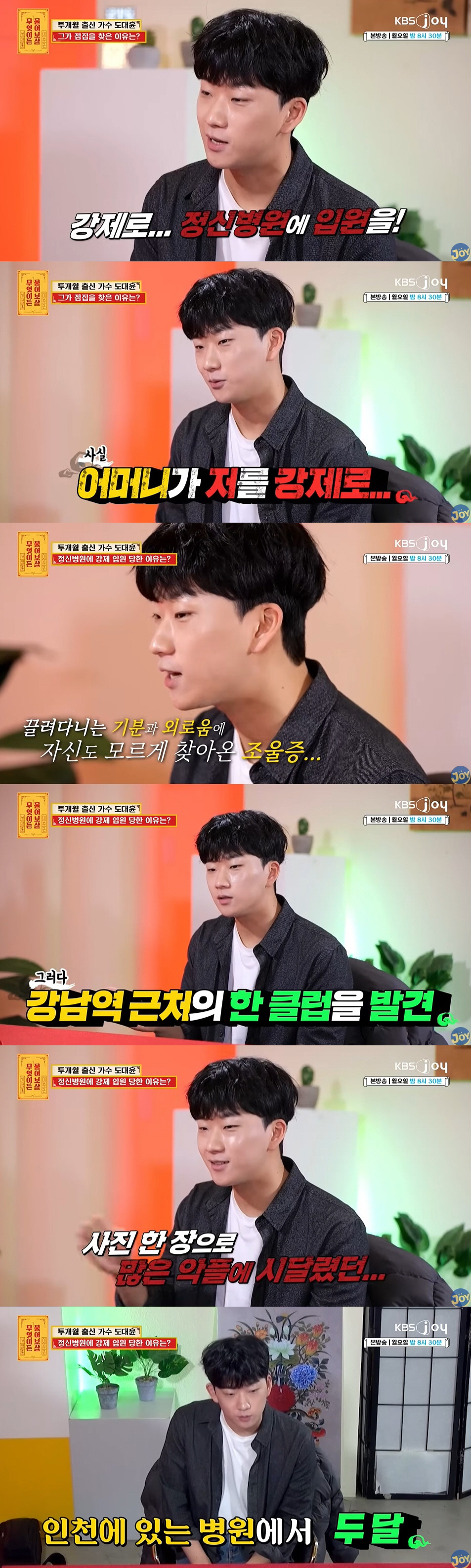 "母 강제로 정신병원 입원" 투개월 도대윤, 조울증 고백 후 15년만 무…