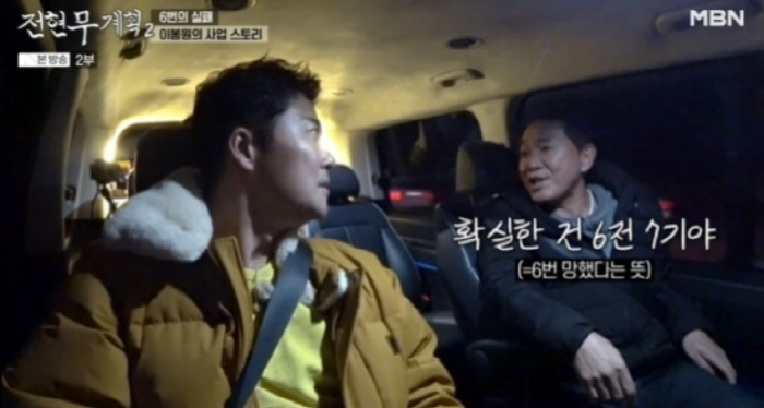 [SC리뷰] “사채 이자만 월 600만 원" 이봉원, 연이은 사업 실패로…