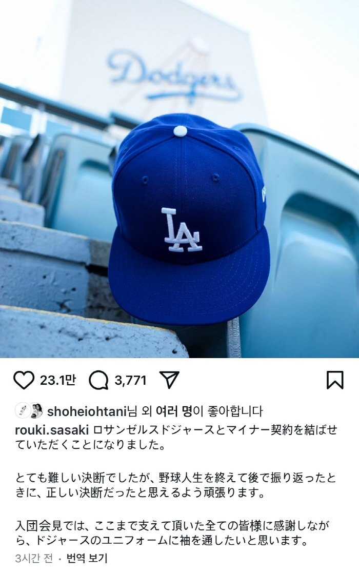 이정후는 274억 남겼는데, 사사키 겨우 23억? 롯데 손해막심 어쩌나