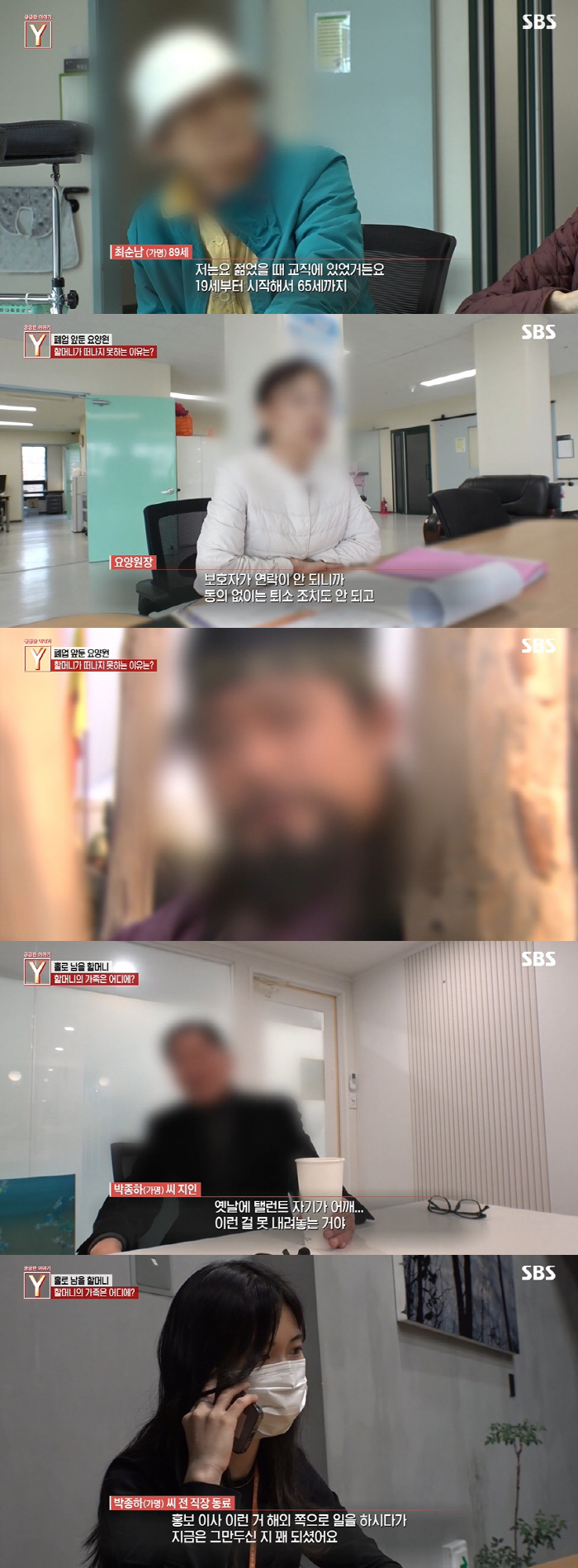 "현대판 고려장"..유명 사극 배우, 치매 母 폐업 앞둔 요양원에 방임(…