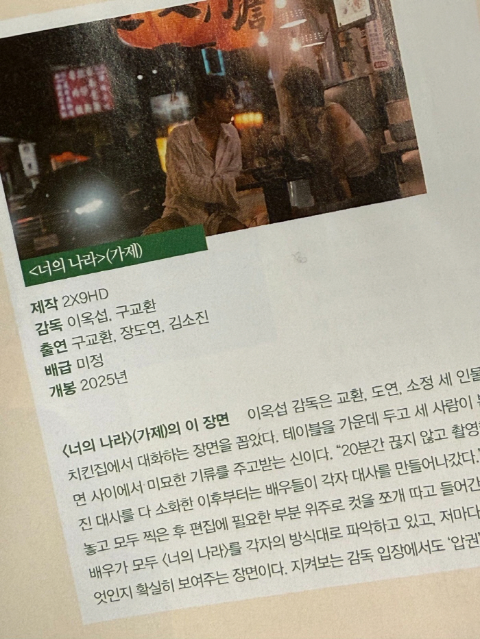 장도연, 데뷔 19년만 연기 도전하나...구교환과 日서 미묘한 기류 포착