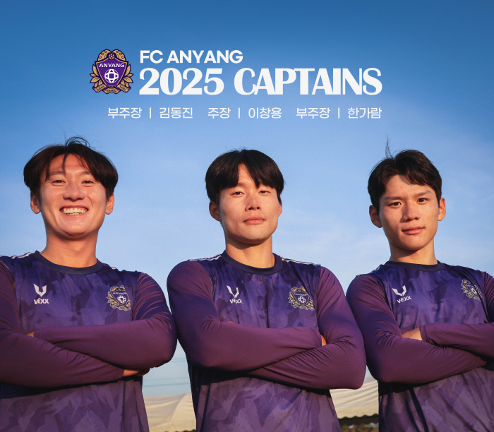 [공식발표]'주장 이창용→부주장 김동진-한가람' FC안양, 2025시즌 …