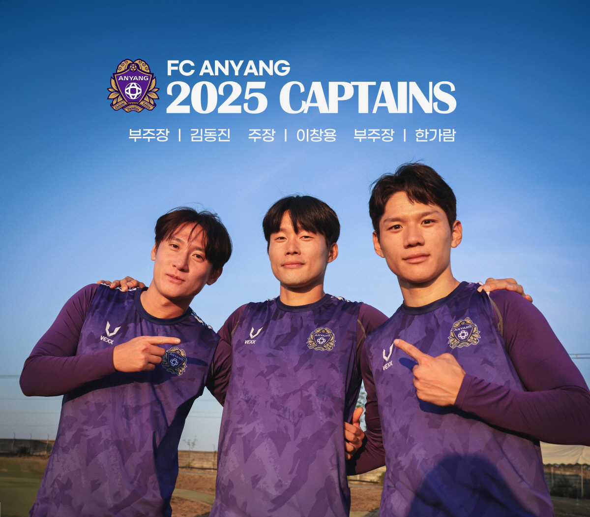 [공식발표]'주장 이창용→부주장 김동진-한가람' FC안양, 2025시즌 …