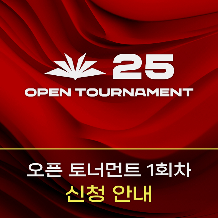 한국e스포츠협회, 2025년 LCK 아카데미 시리즈 오픈토너먼트 1회차 …
