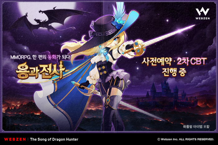 웹젠, 애니메이션 MMORPG '용과 전사' 23일까지 2차 비공개 베타테스트 실시
