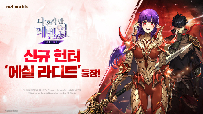'나 혼자만 레벨업: 어라이즈', 첫 월드 협력 콘텐츠 '제주도 연합 레…