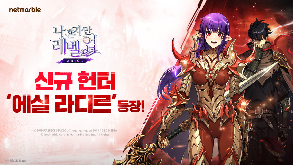 '나 혼자만 레벨업: 어라이즈', 첫 월드 협력 콘텐츠 '제주도 연합 레…