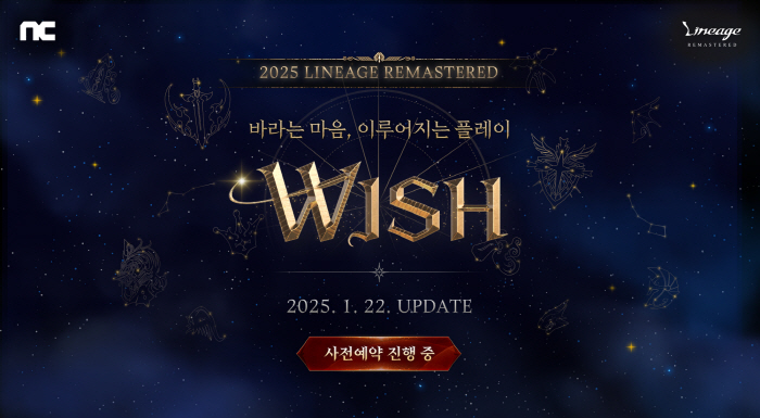 '리니지 리마스터', 신규 업데이트 'WISH' 사전예약 시작