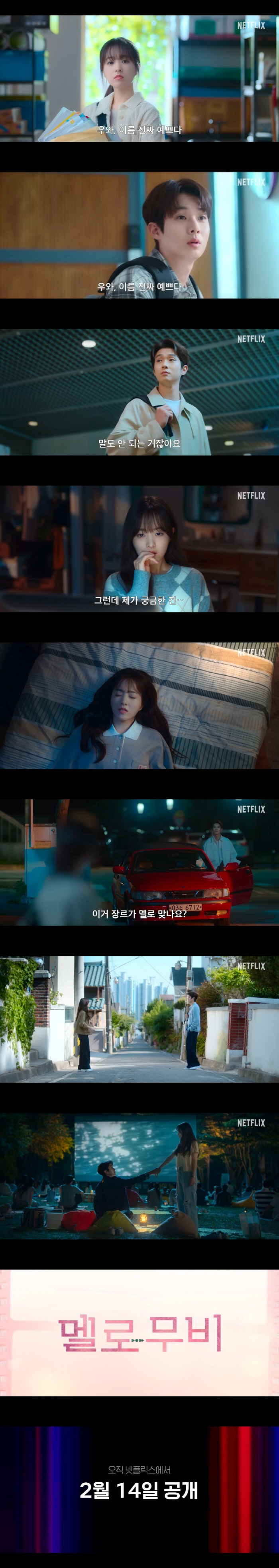 [공식] "이번엔 해피엔딩일까?" 최우식·박보영 '멜로무비', 발렌타인데…