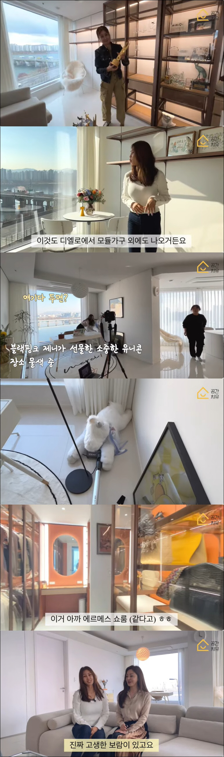 오나라, 모든 방이 한강뷰…럭셔리 집 최초 공개 "에르메스 쇼룸인 줄"