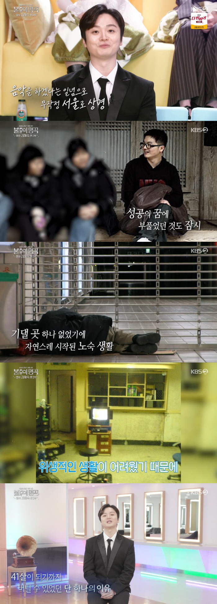 황가람, 알고보니 20대 아닌 40대 "무명 때 노숙자 생활, 박스깔고 …