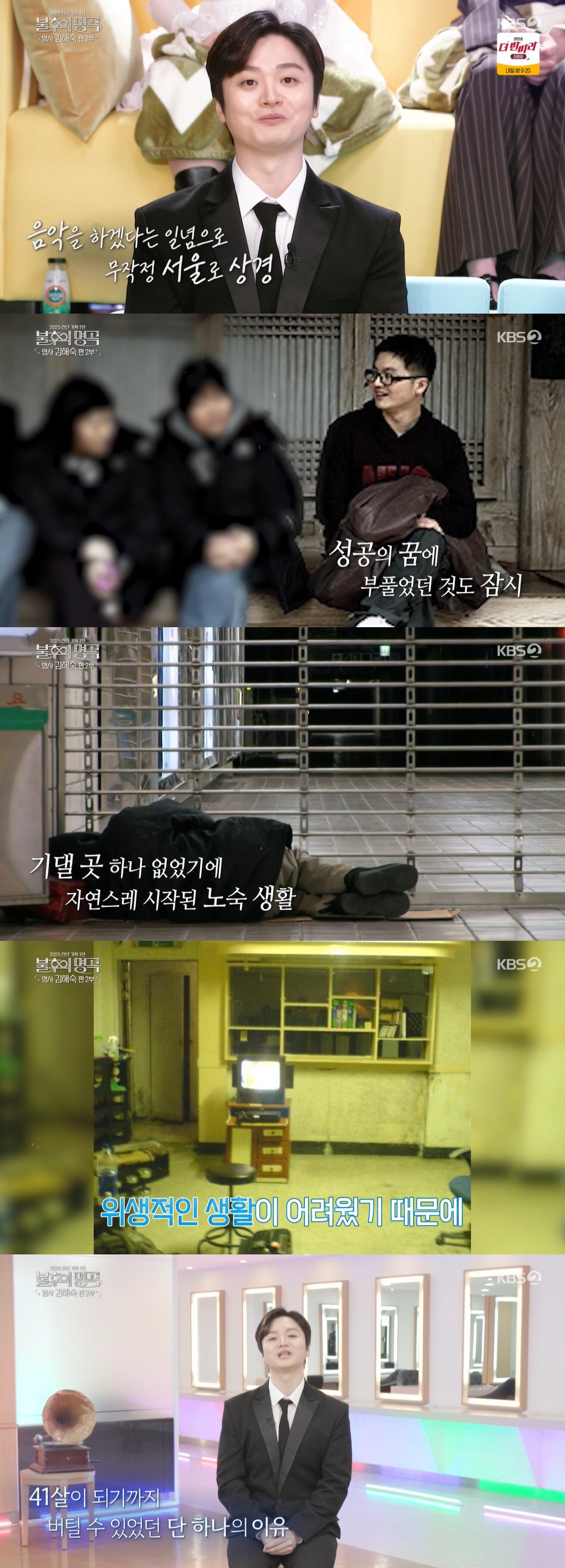 황가람, 알고보니 20대 아닌 40대 "무명 때 노숙자 생활, 박스깔고 …
