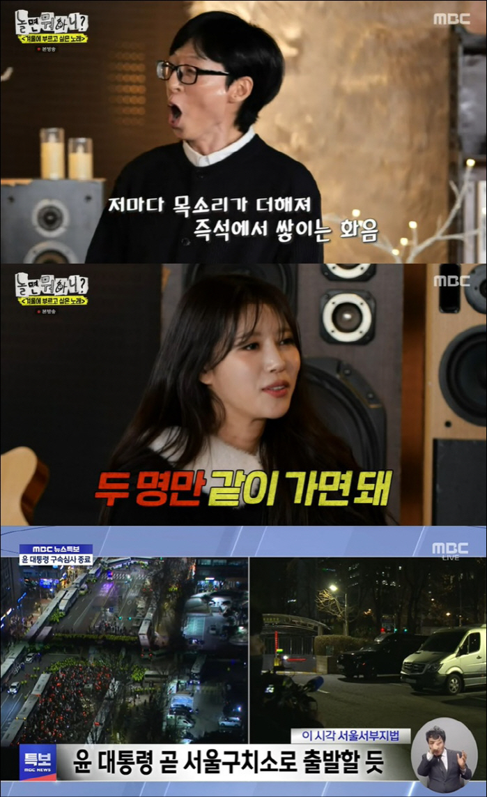 '놀면 뭐하니?', 긴급 방송 중단…尹 구속심사 종료 '뉴스특보' 편성