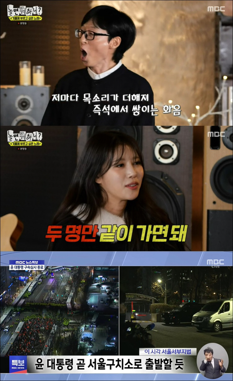'놀면 뭐하니?', 긴급 방송 중단…尹 구속심사 종료 '뉴스특보' 편성