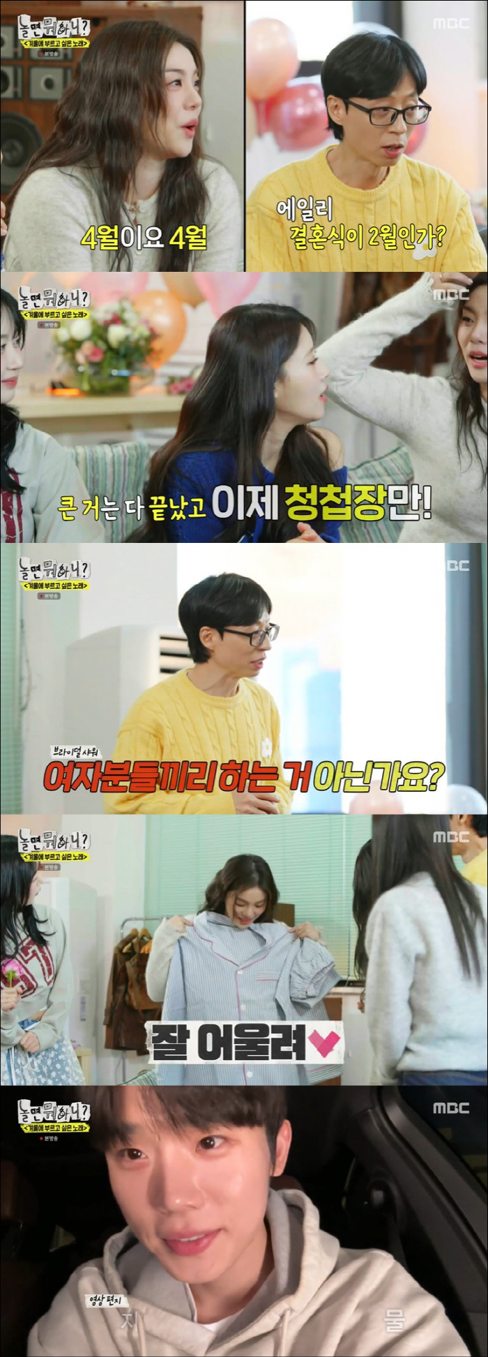에일리♥최시훈, 유재석도 반성한 프러포즈..알 큰 '다이아 반지'에 깜짝…