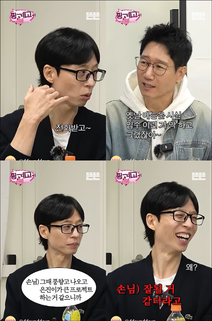 나영석PD, 드디어 유재석 만난다…'핑계고'서 폭탄 발언 "'풍향고' 보…