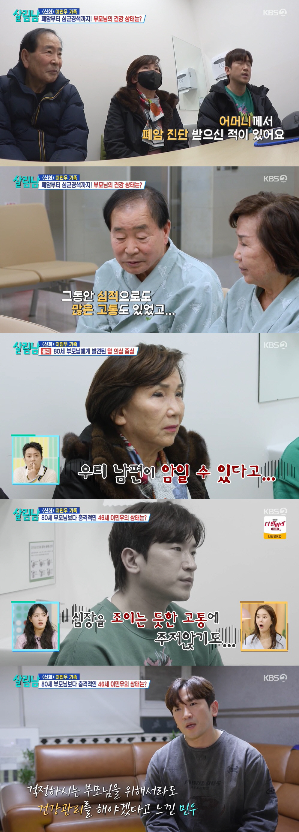 '26억 사기 피해' 이민우 "돈벌이도 없으면서"..母 팩폭에 어질 ('…