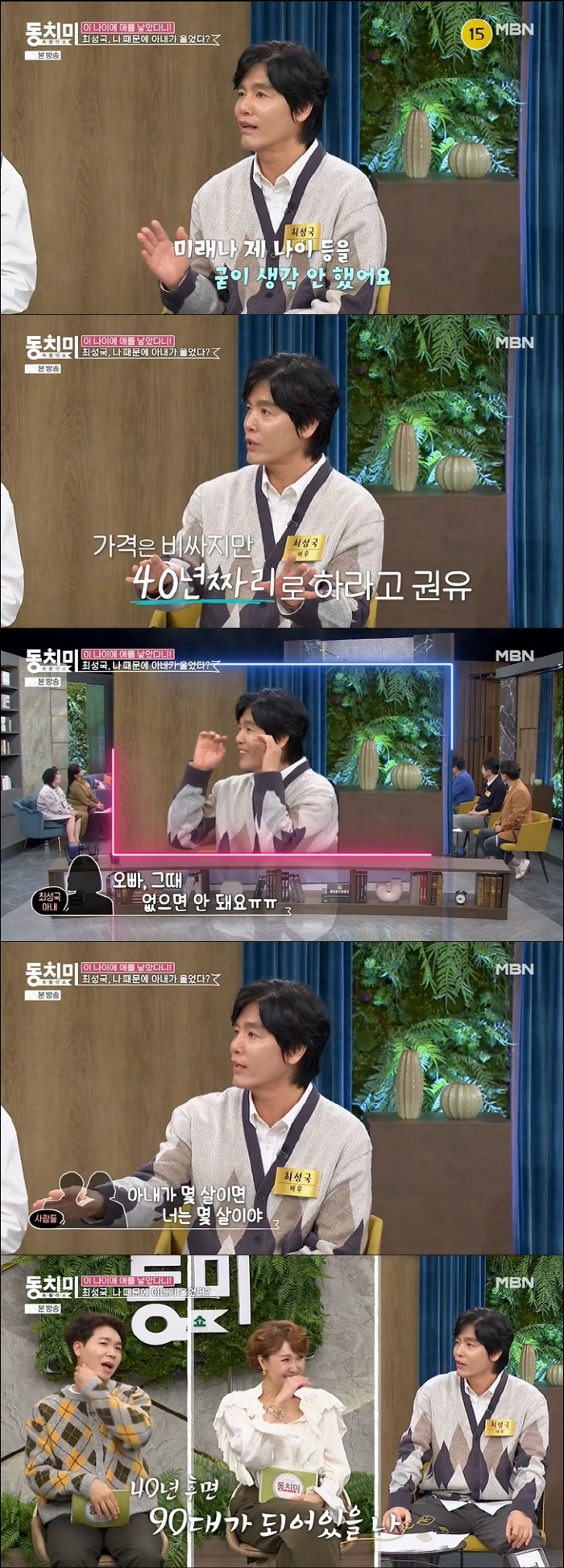최성국, ♥24세 연하 아내 오열에 충격 "생각 못했던 나이차, 그때 확…