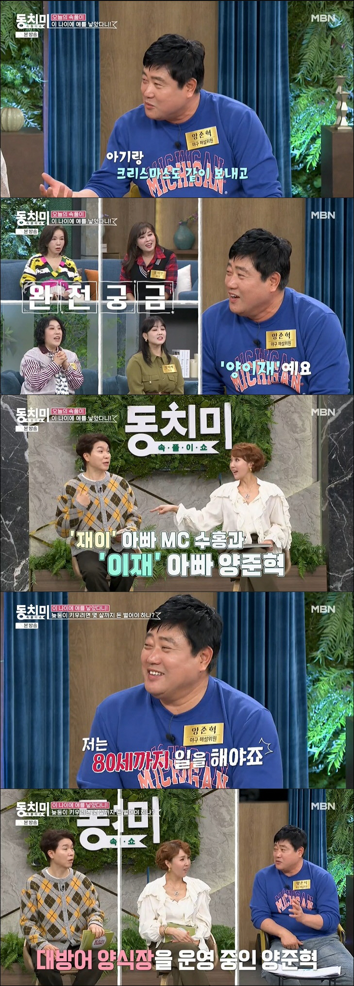 '55세 득녀' 양준혁, 박수홍 탓 딸 이름 바꿨다 "재이로 하려 했는데…