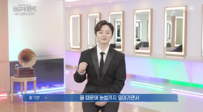 황가람, 40세에 인생역전 "무명때 쓰레기 모아 노숙, 옴 붙어 털 다 …