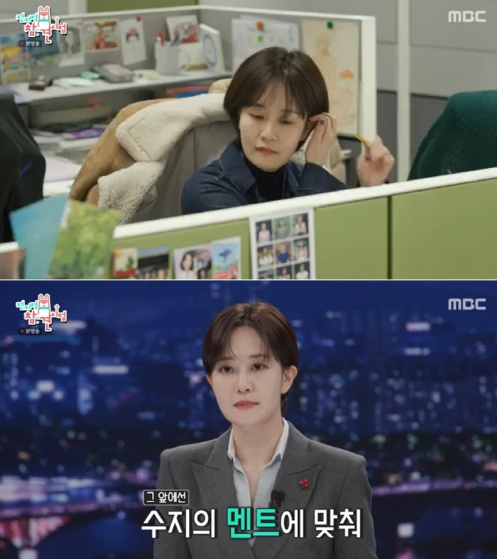 [SC리뷰] 'MBC 간판 아나운서' 김수지, 남편도 역시 훈남 가수…"…