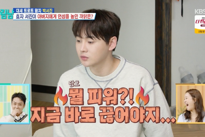 [SC리뷰] "금연 성공시 한 달에 150만 원"…박서진, 애연가父 위한…