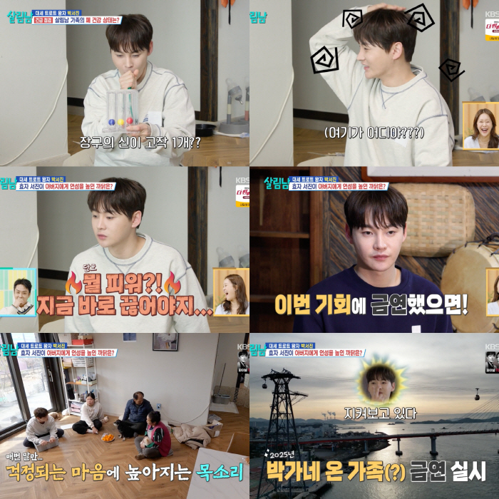 [SC리뷰] "금연 성공시 한 달에 150만 원"…박서진, 애연가父 위한…