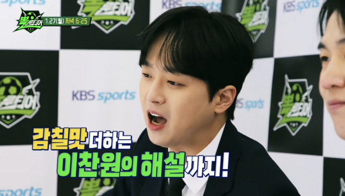"해설실력도 국대급?"…이찬원, '최연소 KBS 연예대상' 받고 축구 해…