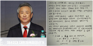 낙선 직후 인제로 떠난 이기흥 회장 자필 고별편지 