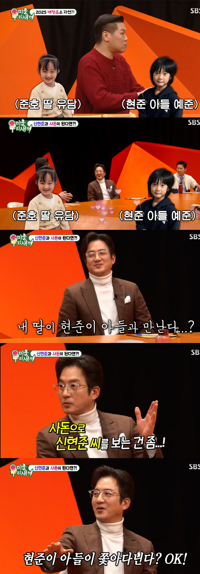 정준호 "신현준과 사돈? 신현준子, 내 딸 죽어라 ?아다닌다면 OK"(미…