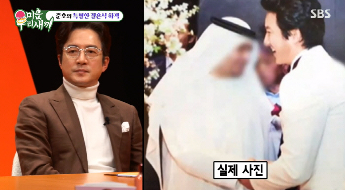 정준호, 결혼식 온 아랍왕자 축의금 액수 최초 공개 "오다가 샜는지.."…