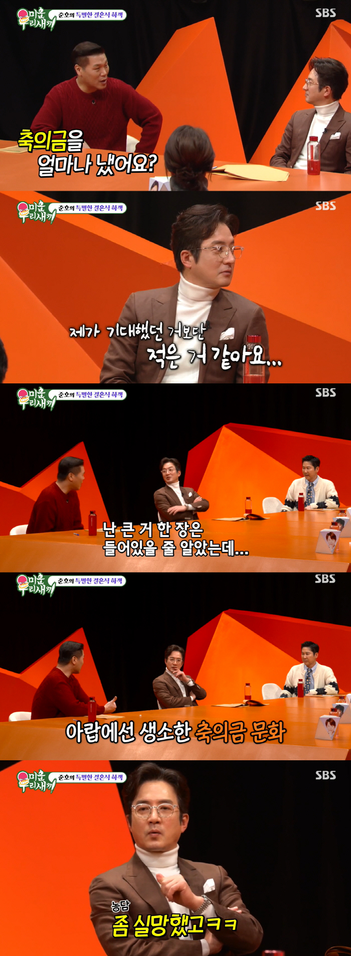 정준호, 결혼식 온 아랍왕자 축의금 액수 최초 공개 "오다가 샜는지.."…