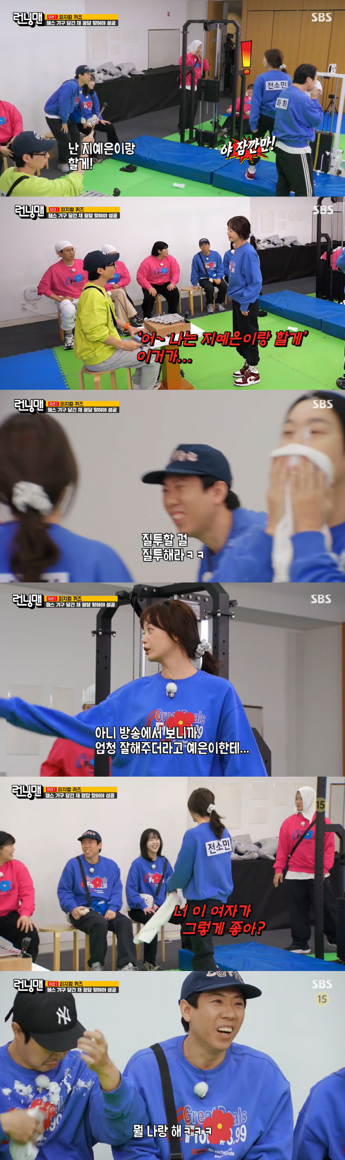 전소민 '런닝맨' 오자마자 일 냈다 "양세찬, 지예은 사랑해?" (런닝맨…