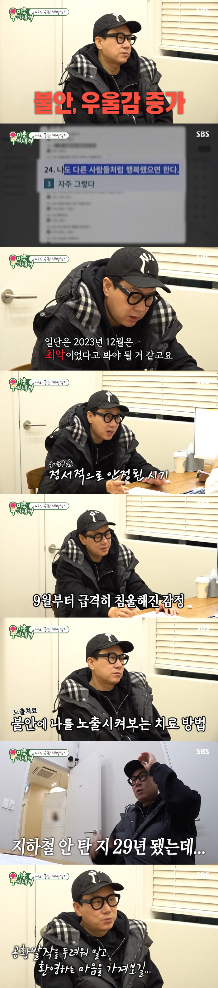 이상민, 안타까운 근황 "이복형제 만남 거절에 공황장애 악화...하루 먹…