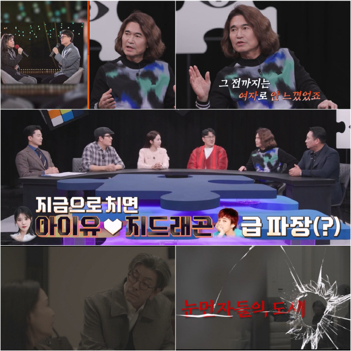 홍서범, 아이유♥지드래곤 결혼 얘기를..“♥조갑경과 첫키스, 파장 컸다”…