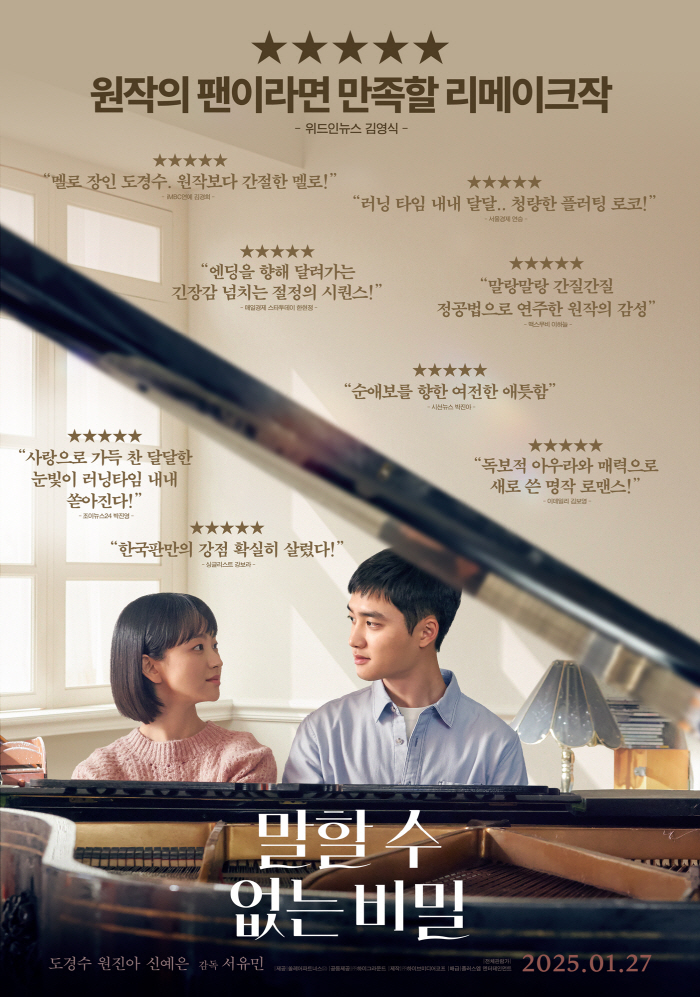 [공식] "하루 먼저 본다"…도경수X원진아X신예은 '말할 수 없는 비밀'…