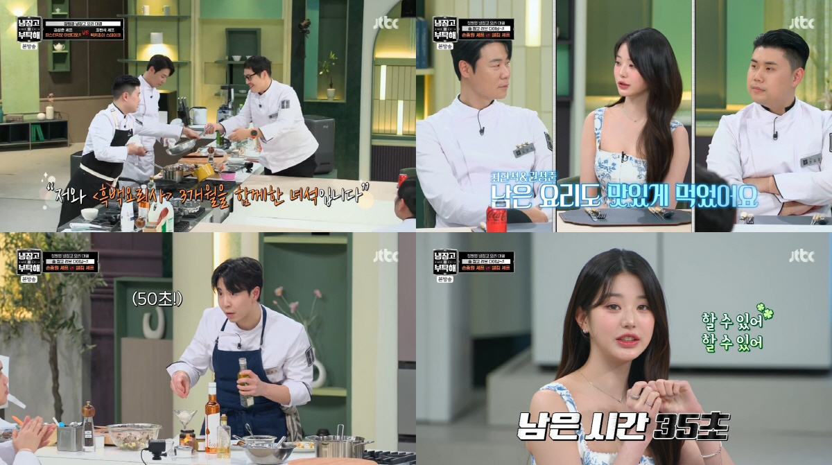 [SC리뷰] "완전 느끼비키잖아"…장원영, 최현석 스테이크에 '돌고래 리…