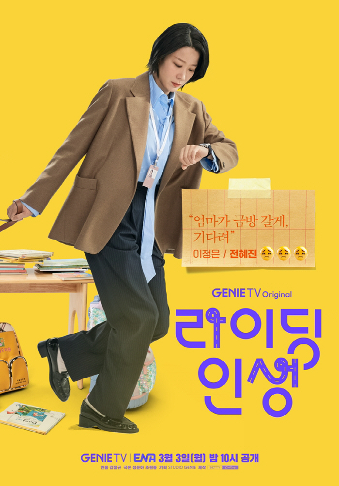 [공식] 전혜진, 故 이선균 떠나보낸 후 본업 복귀..3월 3일 '라이딩…