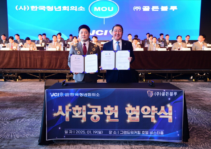 골든블루-한국청년회의소, 미래세대 위한 사회공헌 협약 체결