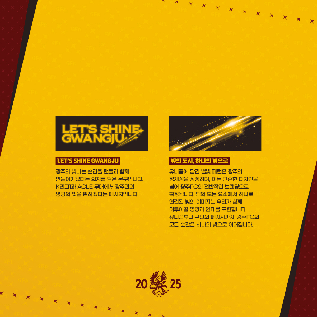 광주, 2025 캐치프레이즈 'LET'S SHINE GWANGJU' 발표