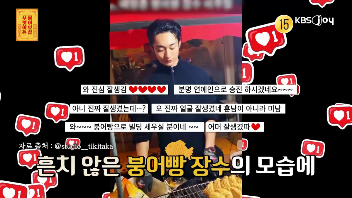 '정해인 닮은' 붕어빵 사장, 신고당해 ?겨나더니 연예인 도전? 이수근 …