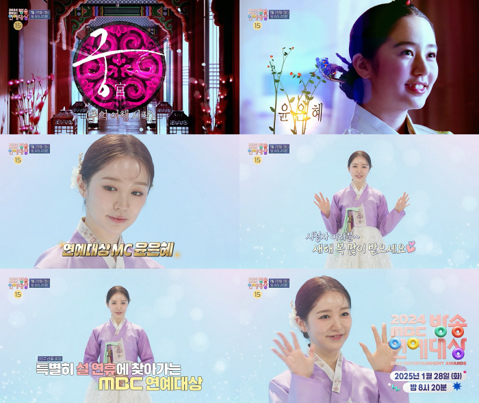 [공식] 윤은혜, 전현무-이장우와 설연휴 MBC '연예대상' MC