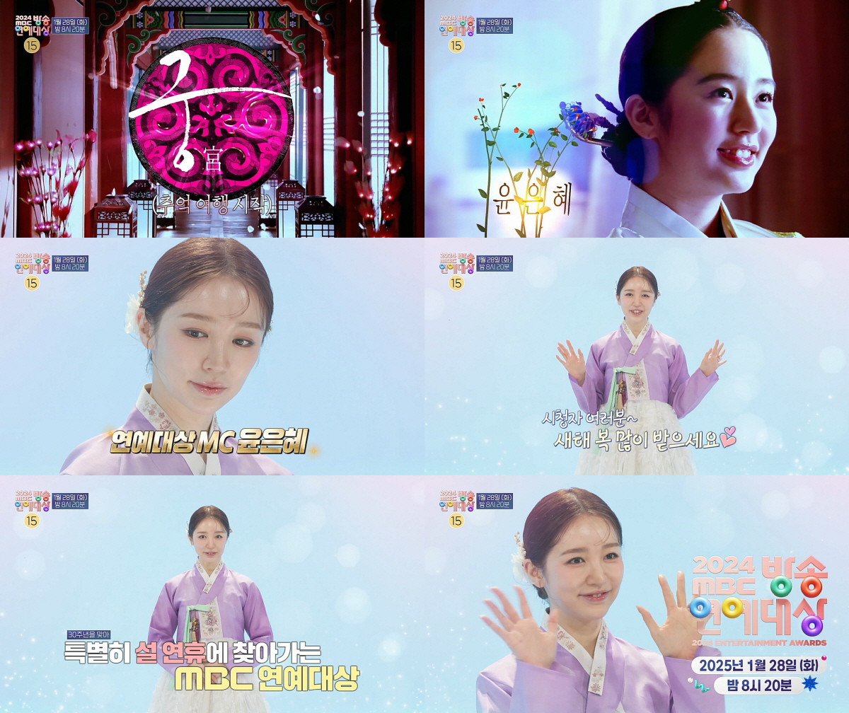 [공식] 윤은혜, 전현무-이장우와 설연휴 MBC '연예대상' MC